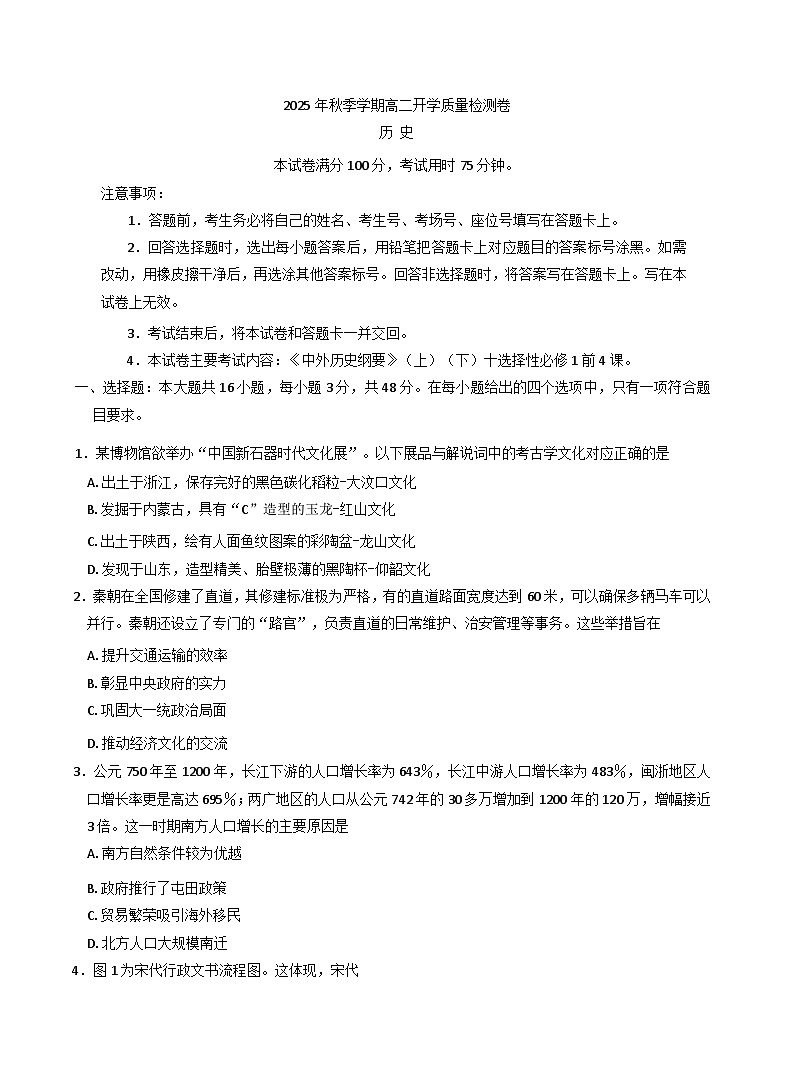广西壮族自治区部分学校2025-2026学年高二上学期开学质量检测历史试题(含答案)第1页
