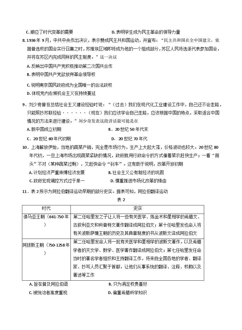 广西壮族自治区部分学校2025-2026学年高二上学期开学质量检测历史试题(含答案)第3页
