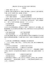 宁夏回族自治区石嘴山市第一中学2025-2026学年高三上学期开学考试历史试题（含答案）