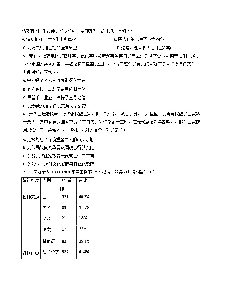 云南省大理白族自治州大理市2024-2025学年高三上学期开学联考历史试卷(含答案)第2页