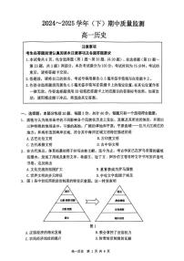 江苏省南通市2024-2025学年高一下学期期中考试历史试卷+答案