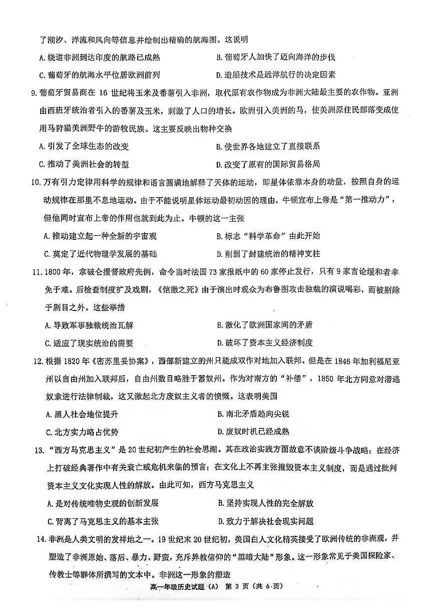 江苏省连云港市赣榆区2024-2025学年高一下学期4月期中考试 历史(A) +答案第3页