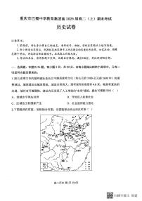 重庆市巴蜀中学教育集团2024-2025学年高二上学期期末考试试卷历史试卷+答案