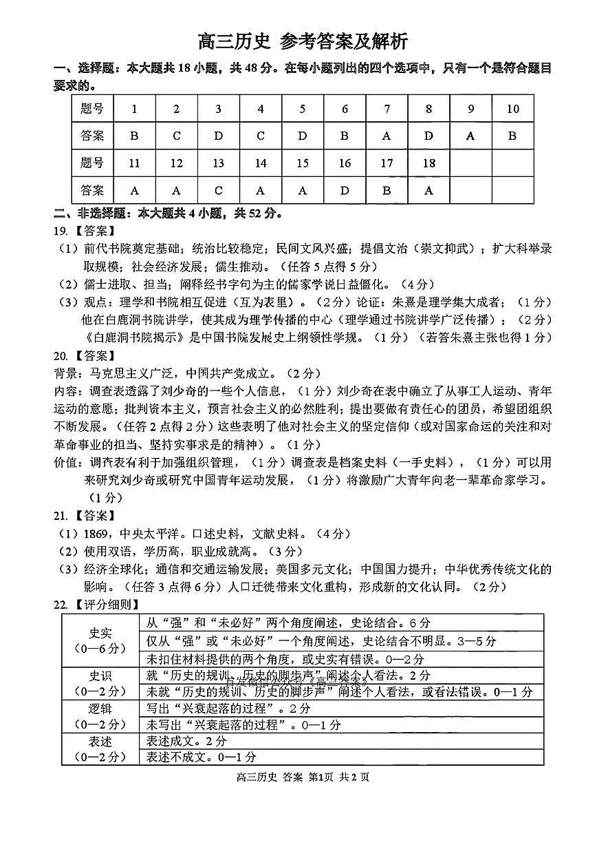 历史答案第1页