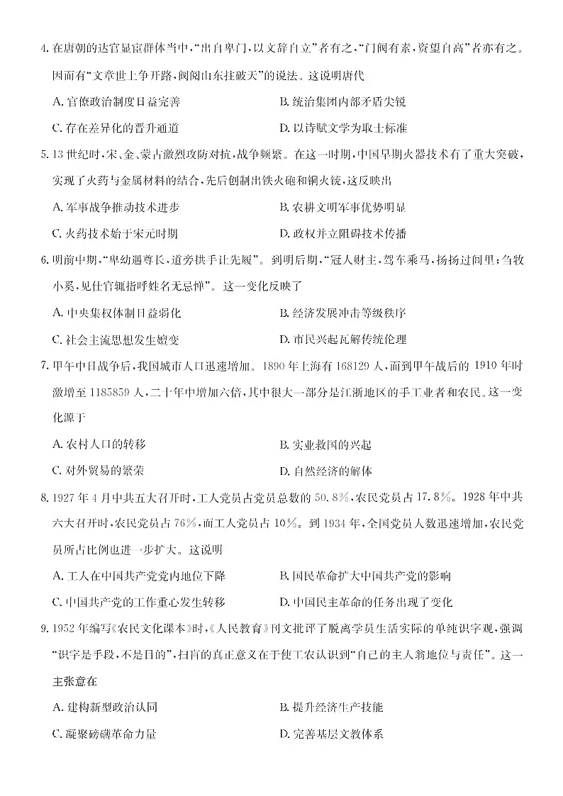 安徽省县中联盟2025-2026学年高三上学期开学联考历史试卷第2页