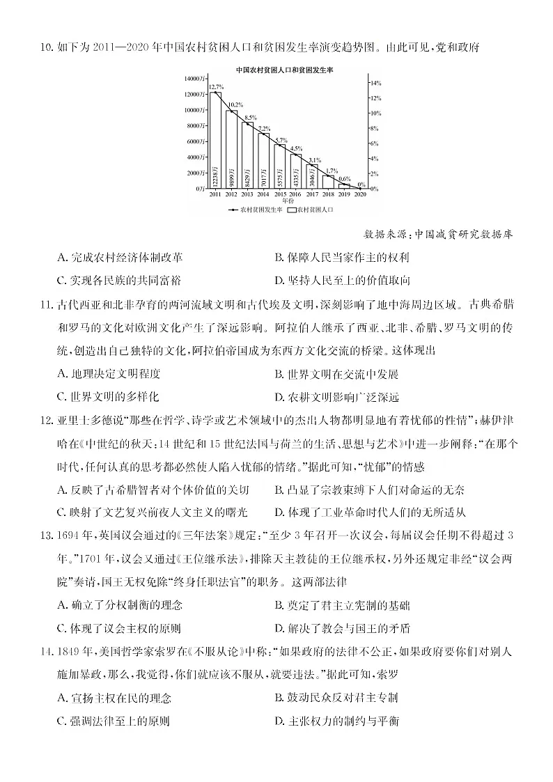 安徽省县中联盟2025-2026学年高三上学期开学联考历史试卷第3页