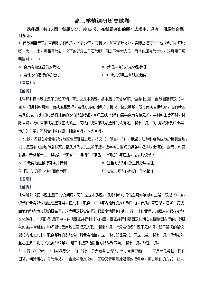 2026届江苏省镇江第一中学等校高三上学期8月学情调研历史试题(含答案)第1页