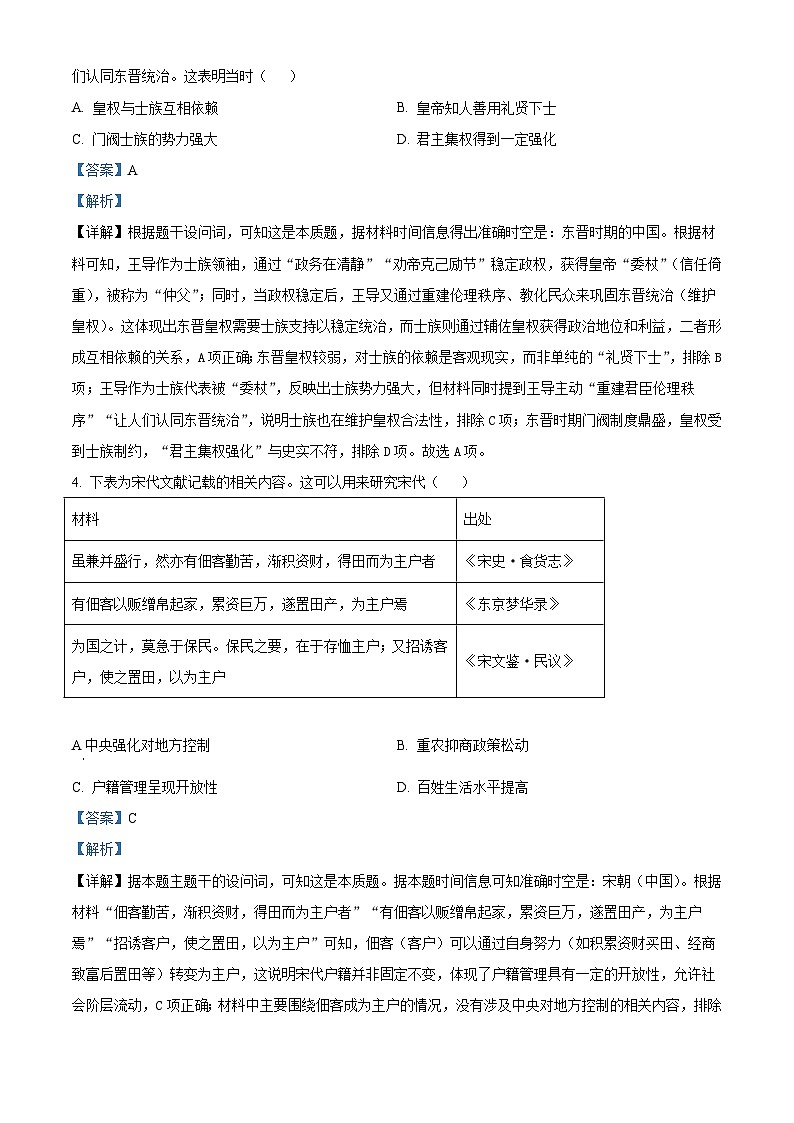 2026届江苏省镇江第一中学等校高三上学期8月学情调研历史试题(含答案)第2页