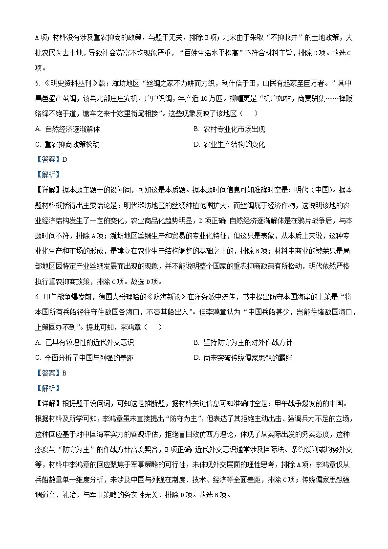 2026届江苏省镇江第一中学等校高三上学期8月学情调研历史试题(含答案)第3页
