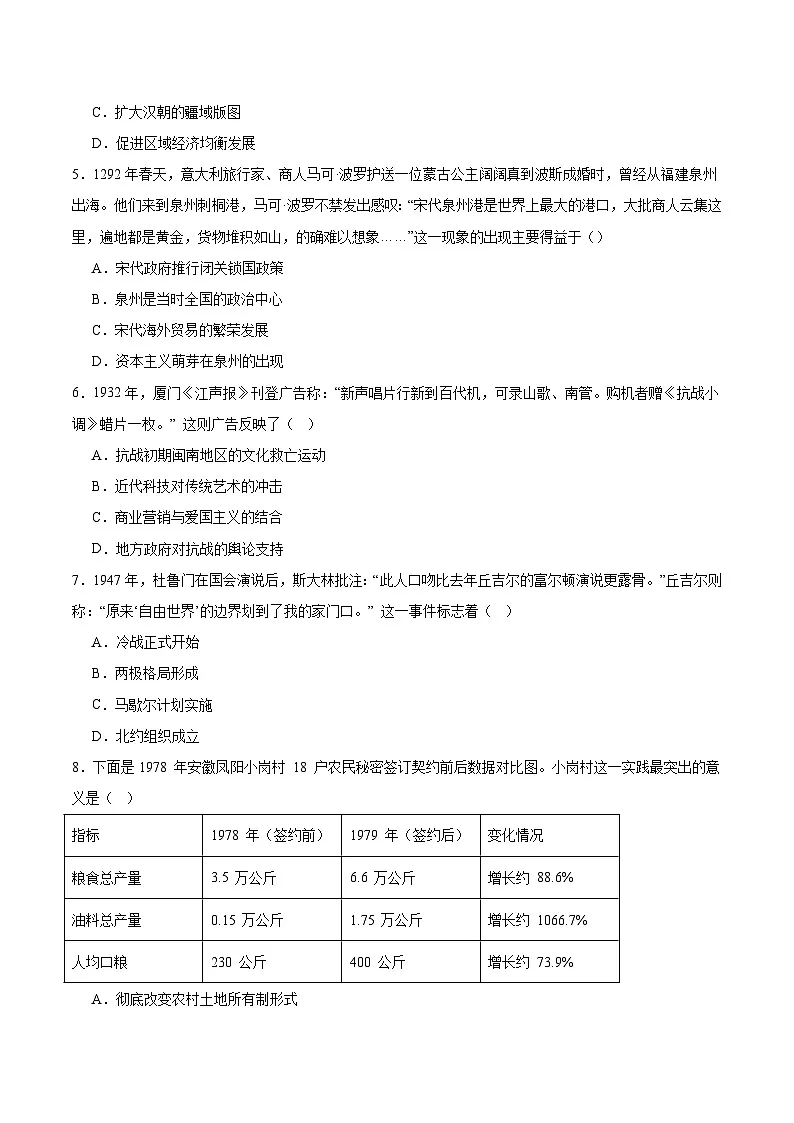 2026届福建省仙游第一中学高三上学期开学考试历史试题(含答案)第2页