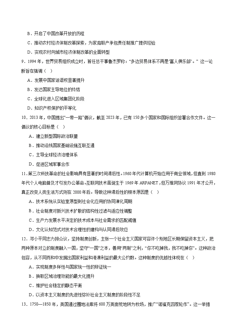 2026届福建省仙游第一中学高三上学期开学考试历史试题(含答案)第3页