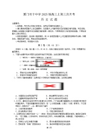 2026届福建省厦门双十中学高三上学期第三次月考历史试题（含答案）