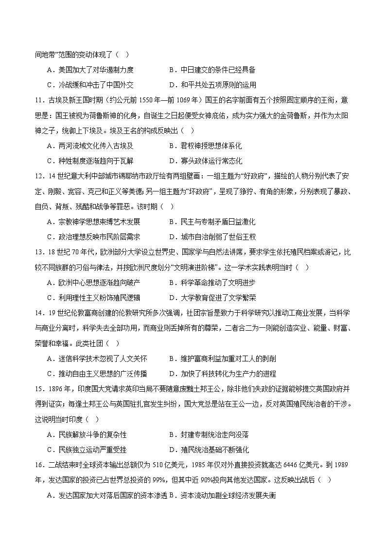 安徽省蚌埠市2026届高三上学期8月开学调研性监测历史试卷(含答案)第3页