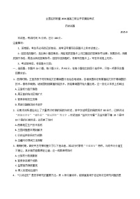 内蒙古自治区锡林郭勒盟全国名校联盟2025-2026学年高三上学期开学摸底考试历史试题（含答案）