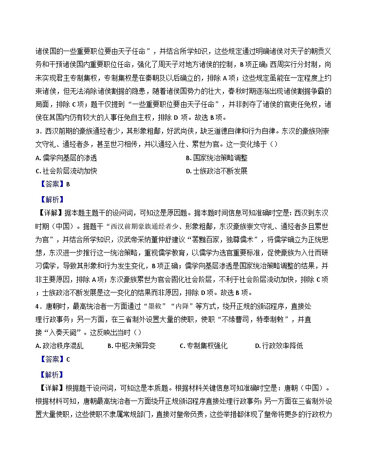 陕西省西安高新第一中学2025-2026学年高二上学期开学考试历史试题(解析版)第2页