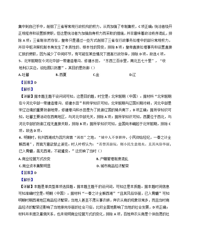 陕西省西安高新第一中学2025-2026学年高二上学期开学考试历史试题(解析版)第3页