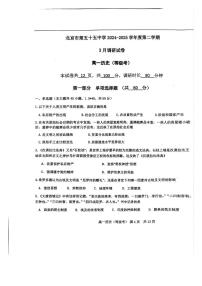 北京市第五十五中学2024-2025学年高一下学期3月月考历史试卷+答案