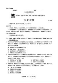 福建省（全国名校联盟）2025-2026学年高三上学期开学摸底联考历史试题及答案