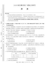 安徽省皖南八校2025-2026学年高三上学期开学摸底大联考历史试题及答案