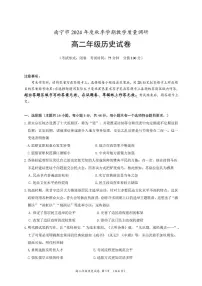 广西南宁市2024-2025学年高二上学期期末考试历史试卷