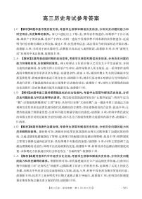 云南省部分学校2026届高三上学期8月开学联考试题历史试卷（PDF版附解析）