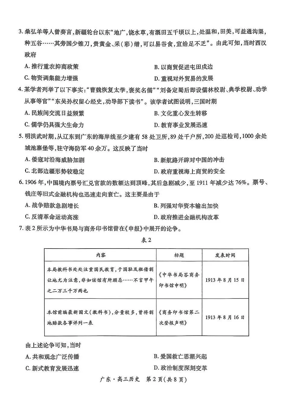 广东省上进联考2026届新高三上学期秋季入学摸底考-历史试题+答案第2页