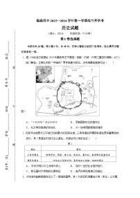 2026届福建省福鼎市第四中学高三上学期开学考试历史试题（含答案）