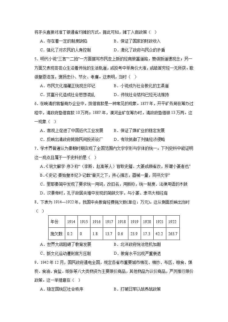 2026届山东省东营市第一中学高三上学期8月考试历史试题(含答案)(A卷)第2页