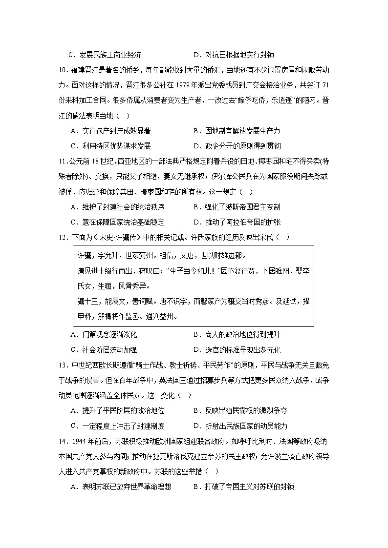 2026届山东省东营市第一中学高三上学期8月考试历史试题(含答案)(A卷)第3页
