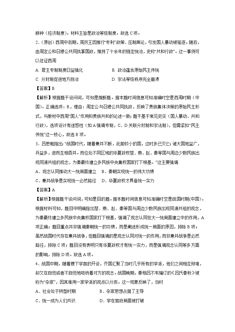2025-2026学年北京市高一上第一次月考卷历史试题(解析版)第2页