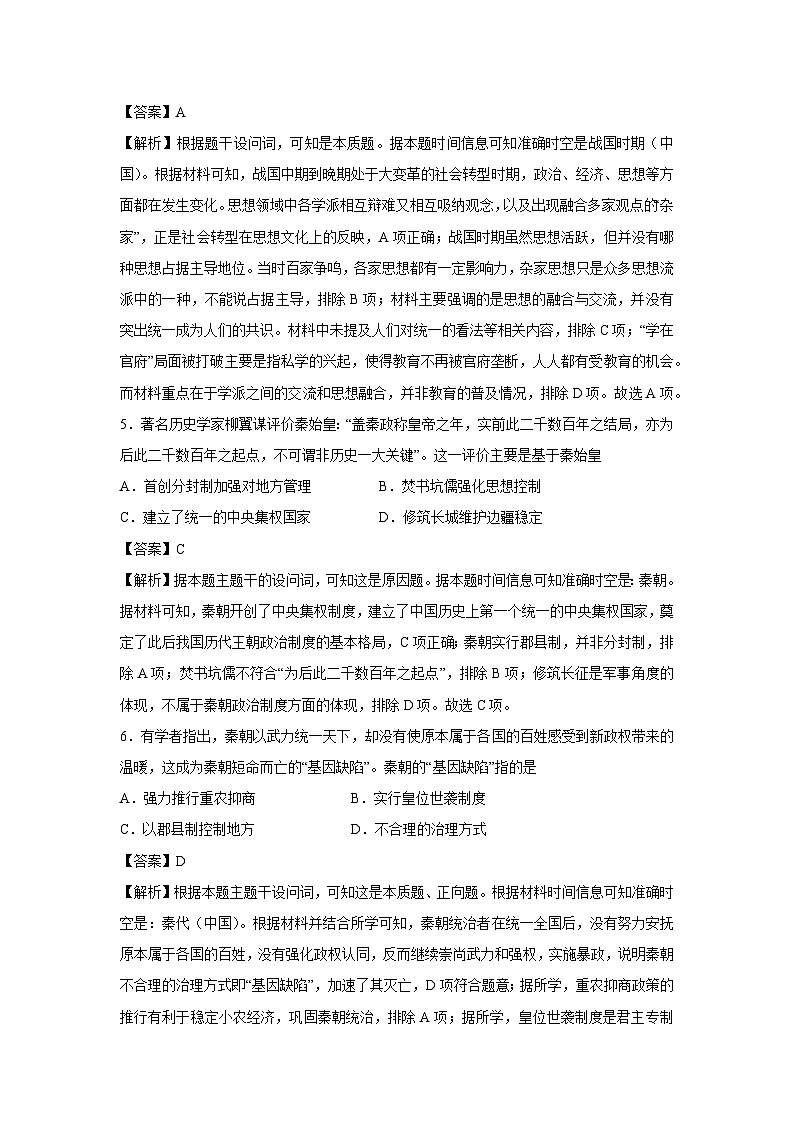 2025-2026学年北京市高一上第一次月考卷历史试题(解析版)第3页