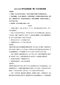 2025-2026学年江苏省高一第一上次月考卷历史试题（解析版）