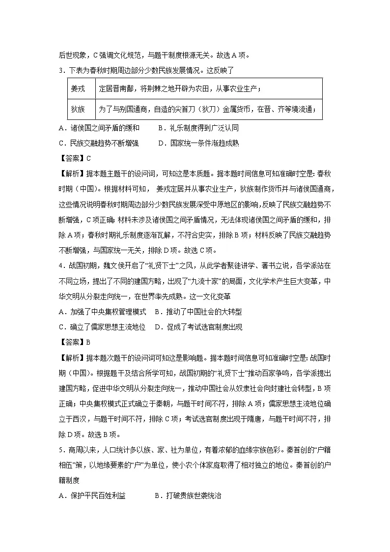 2025-2026学年四川省高一上第一次月考卷历史试题(解析版)第2页