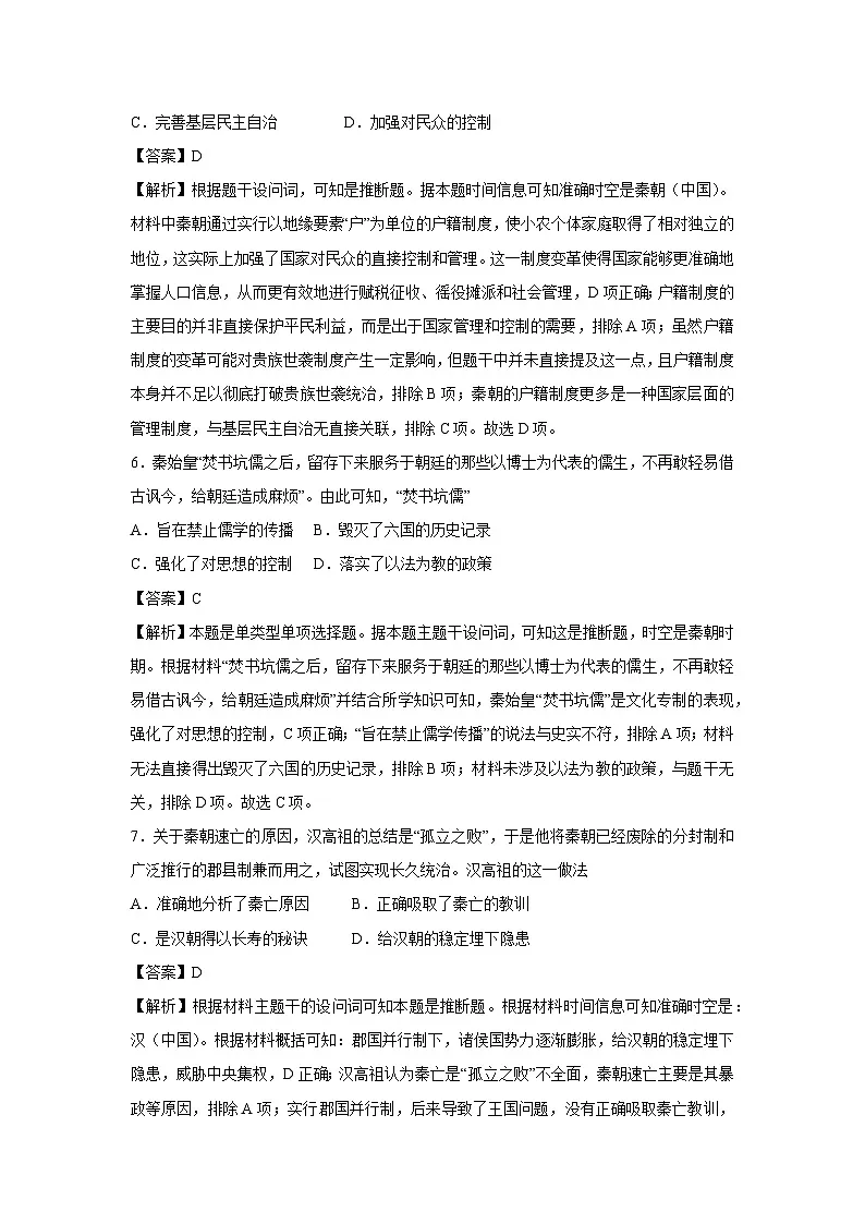 2025-2026学年四川省高一上第一次月考卷历史试题(解析版)第3页
