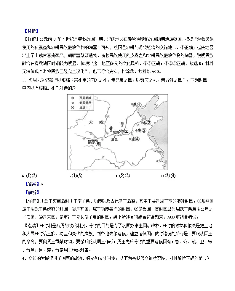 北京市平谷中学2025-2026学年高三上学期8月摸底考试检测历史试题(解析版)第2页