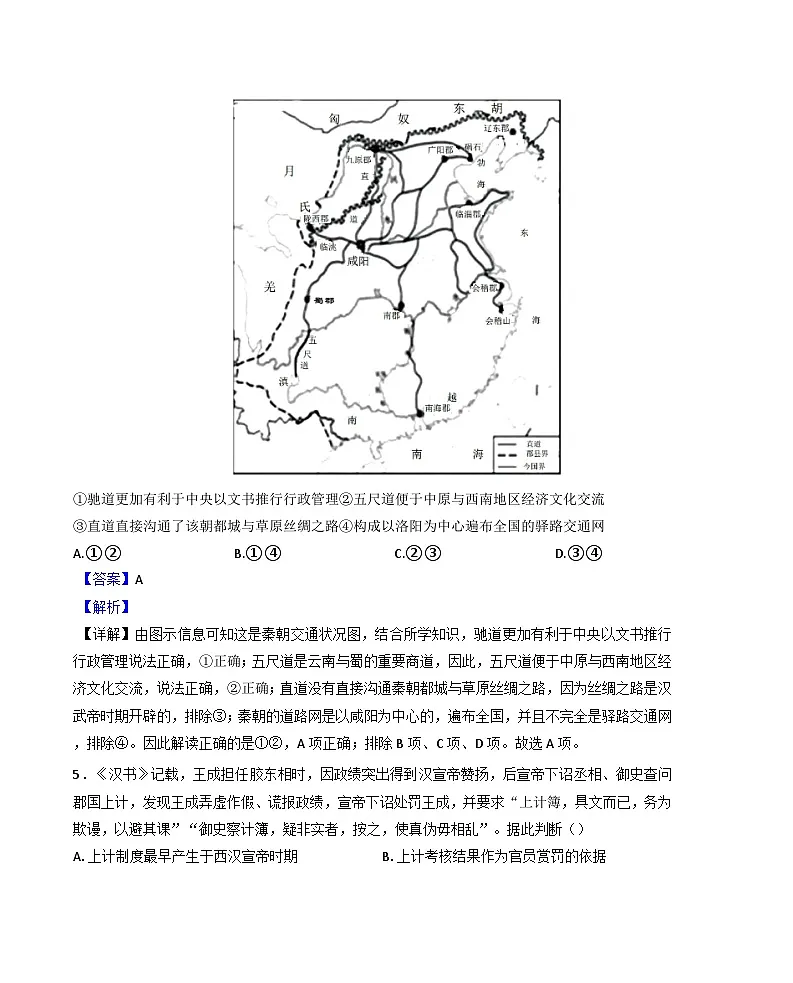 北京市平谷中学2025-2026学年高三上学期8月摸底考试检测历史试题(解析版)第3页