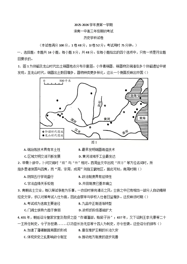 河北省唐山市滦南县第一中学2025-2026学年高三上学期期初考试历史试卷(含解析)第1页