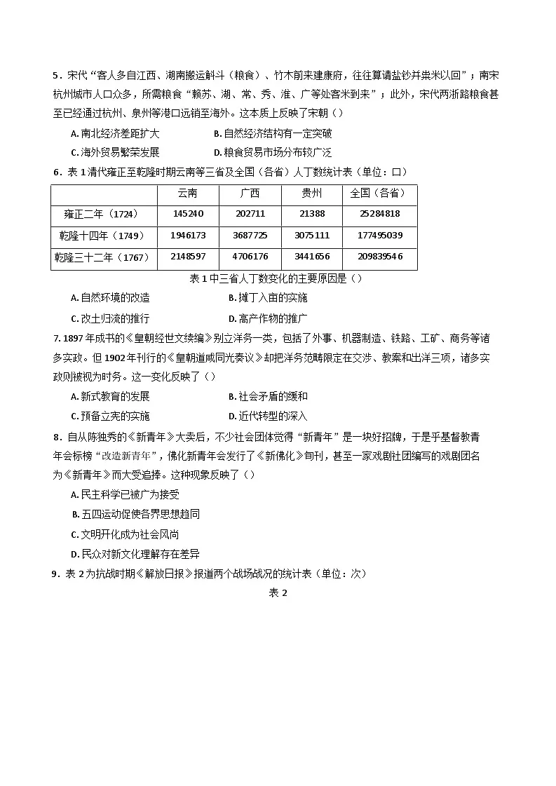 河北省唐山市滦南县第一中学2025-2026学年高三上学期期初考试历史试卷(含解析)第2页