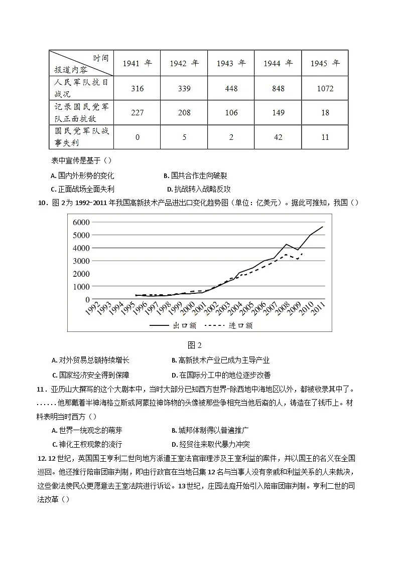 河北省唐山市滦南县第一中学2025-2026学年高三上学期期初考试历史试卷(含解析)第3页