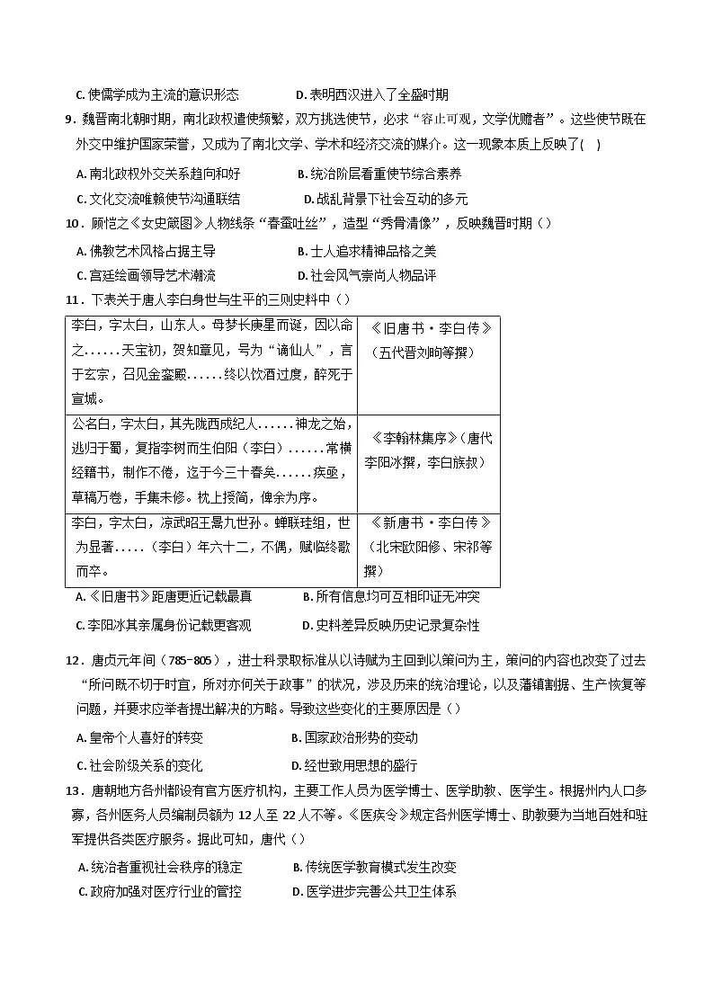 重庆市西北狼教育联盟2025-2026学年高三上学期开学学情诊断历史试题第3页