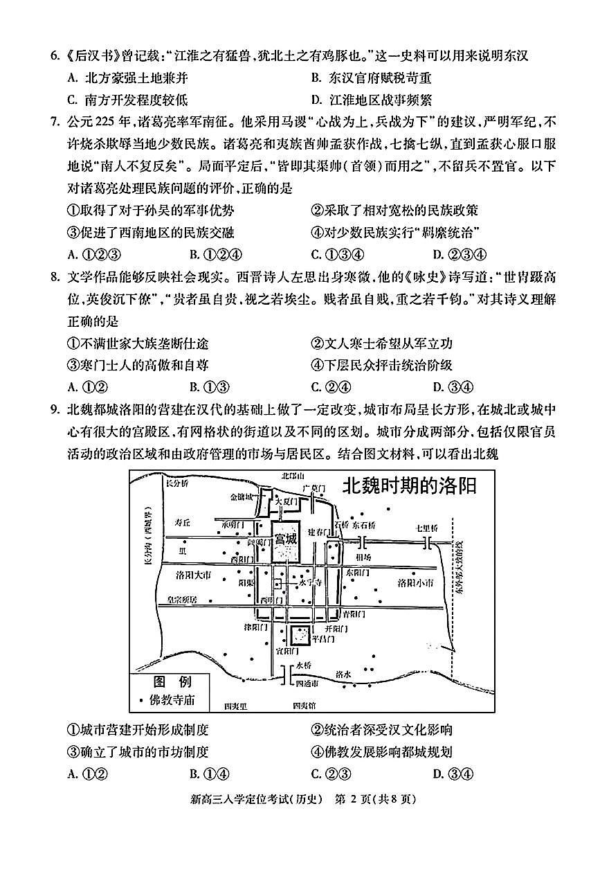 2023北京高三(上)入学定位考历史试卷第2页