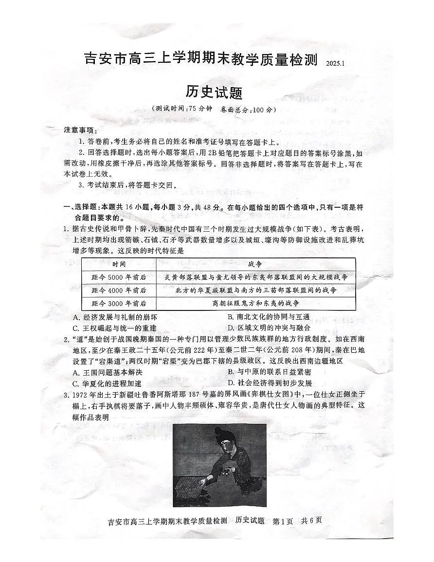 江西省吉安市2025届高三上学期1月期末教学质量检测历史试卷+答案第1页