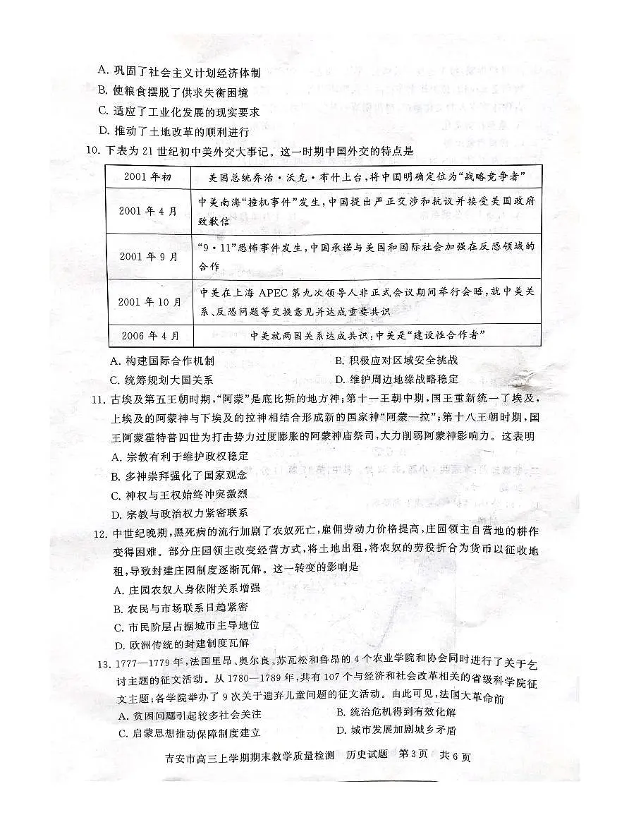 江西省吉安市2025届高三上学期1月期末教学质量检测历史试卷+答案第3页