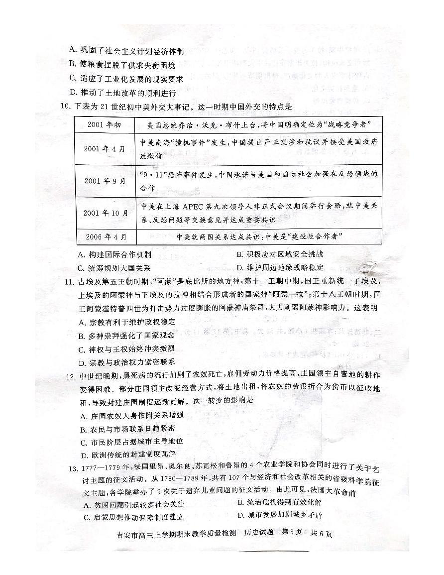 江西省吉安市2025届高三上学期1月期末教学质量检测历史试卷第3页