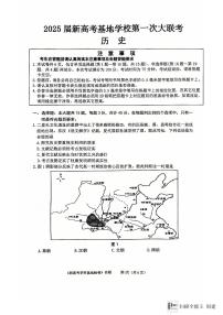 江苏省新高考基地学校2024-2025学年高三上学期12月第一次大联考历史试卷+答案