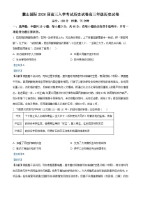湖南省长沙市麓山国际实验学校2025-2026学年高三上学期入学考试历史试题（Word版附解析）