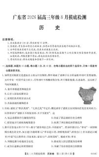 广东省2026届高三上学期8月摸底检测历史试题(PDF版附解析)