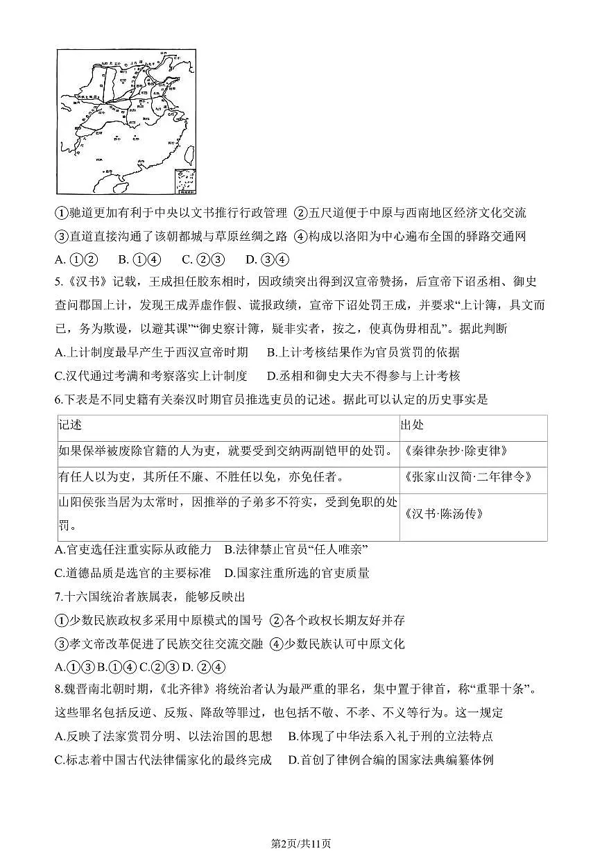 2025北京平谷中学高三(上)开学考历史试卷(教师版)第2页