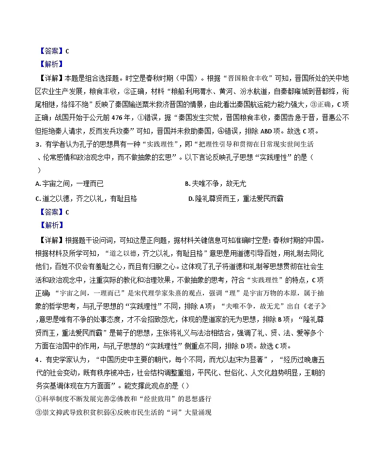 北京一零一中大兴分校2025-2026学年高二上学期入学测试历史试卷(解析版)第2页