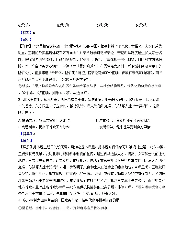 北京一零一中大兴分校2025-2026学年高二上学期入学测试历史试卷(解析版)第3页